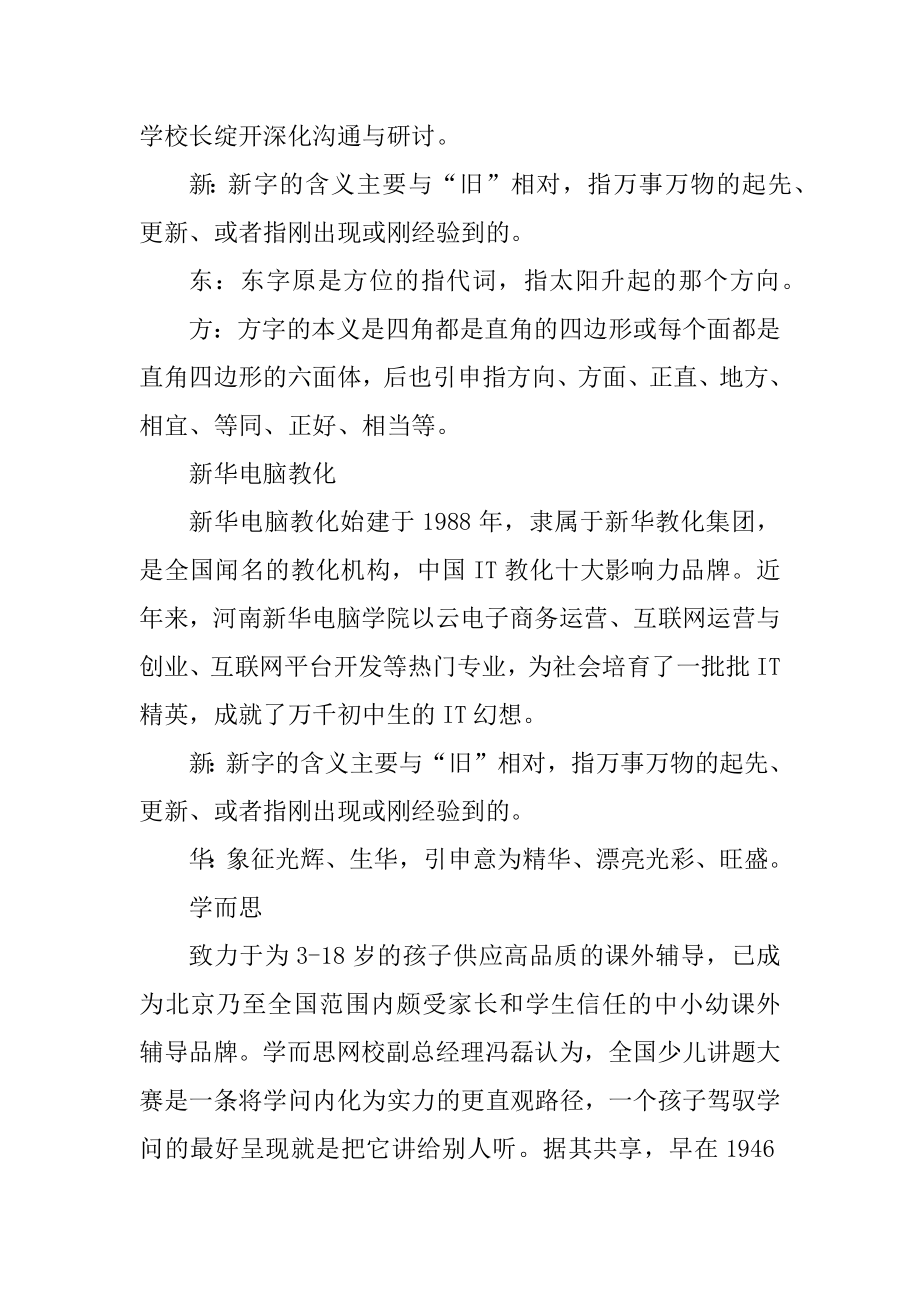 网络培训公司起名大全模板精编.docx_第2页