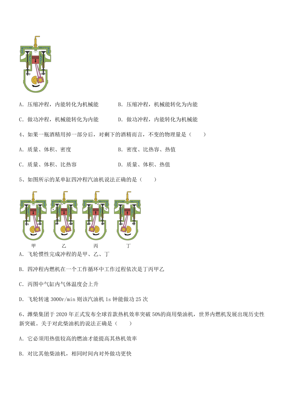 知识点详解人教版九年级物理第十四章-内能的利用-定向攻克试题.docx_第2页