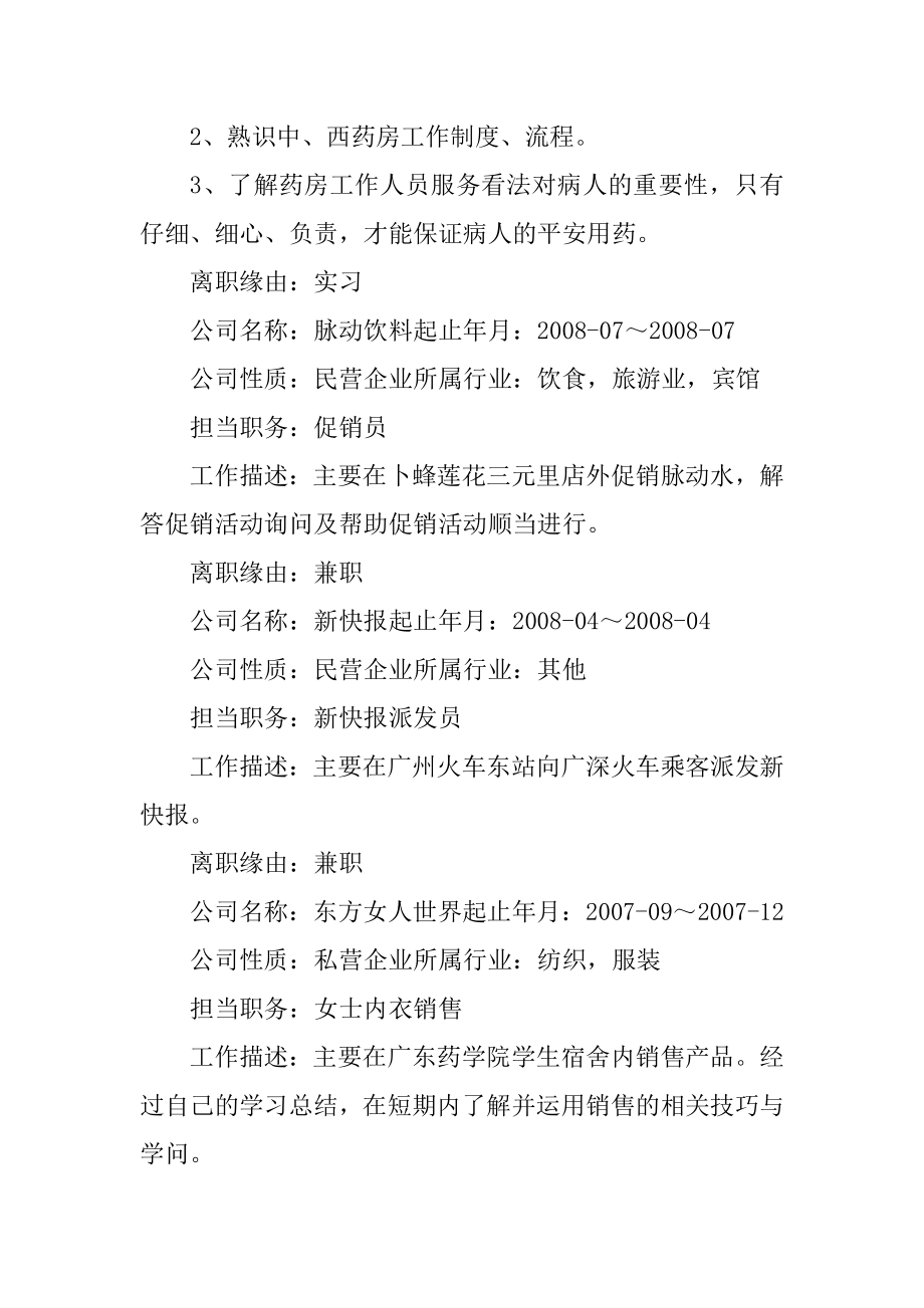 应聘销售工作个人求职简历样本2021年范本.docx_第2页