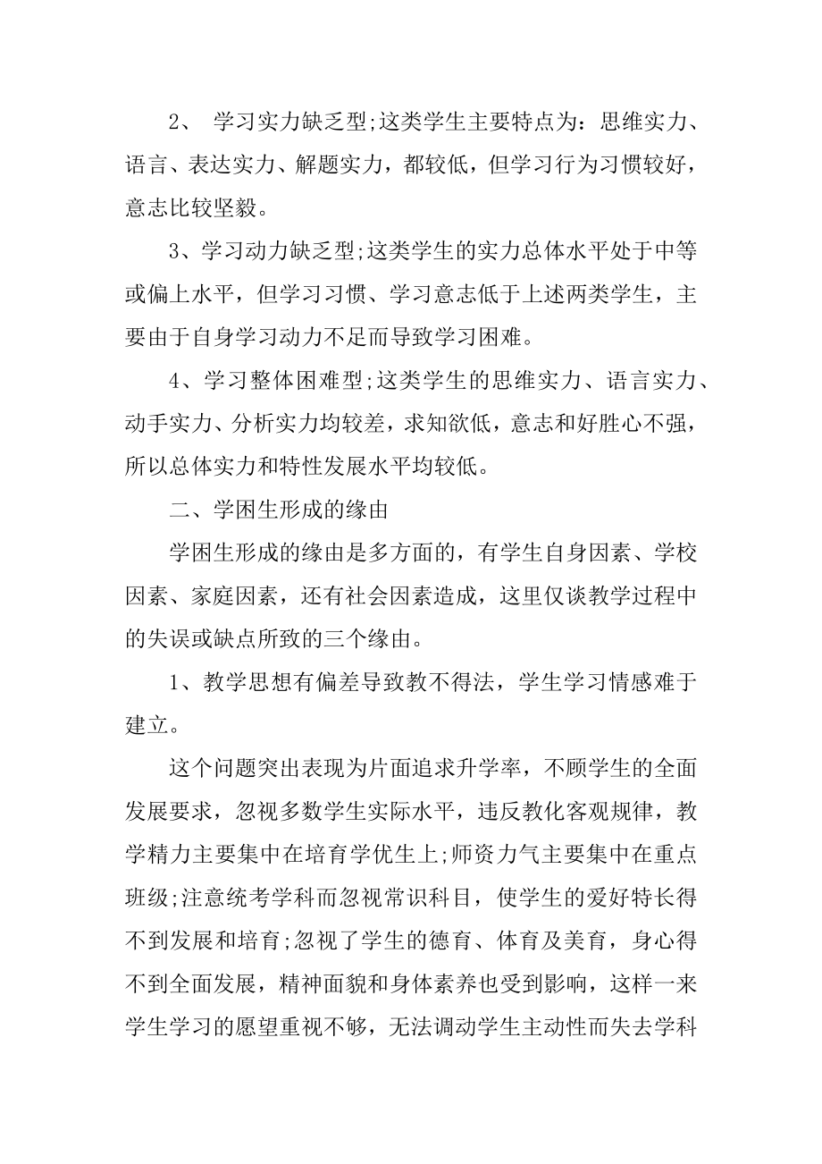 物理老师教学工作总结汇编.docx_第2页