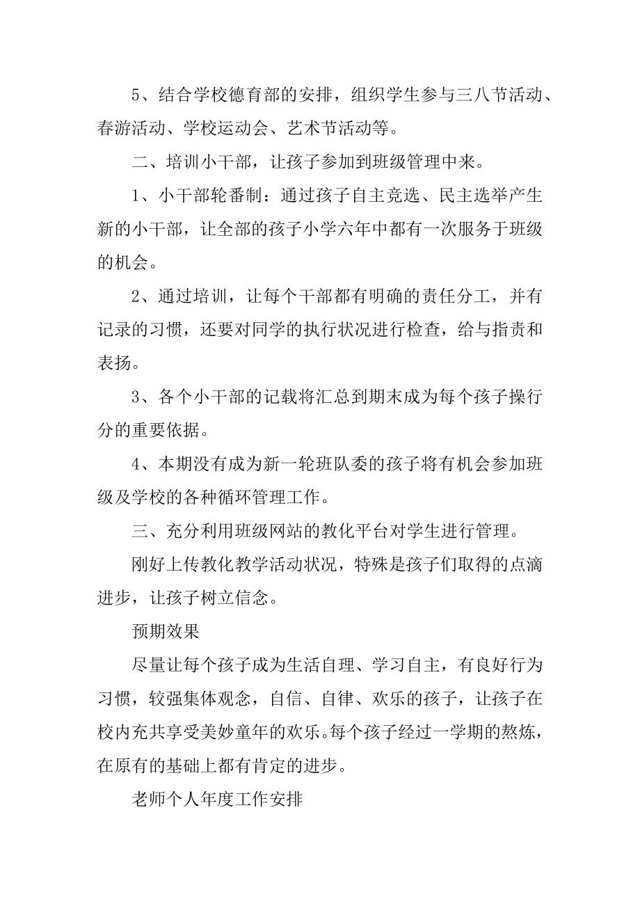 教师个人年度工作计划模板汇总.docx_第2页