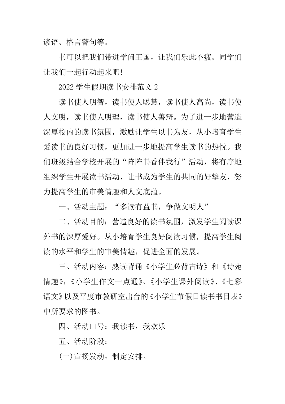 2022学生假期读书计划范文精编.docx_第2页