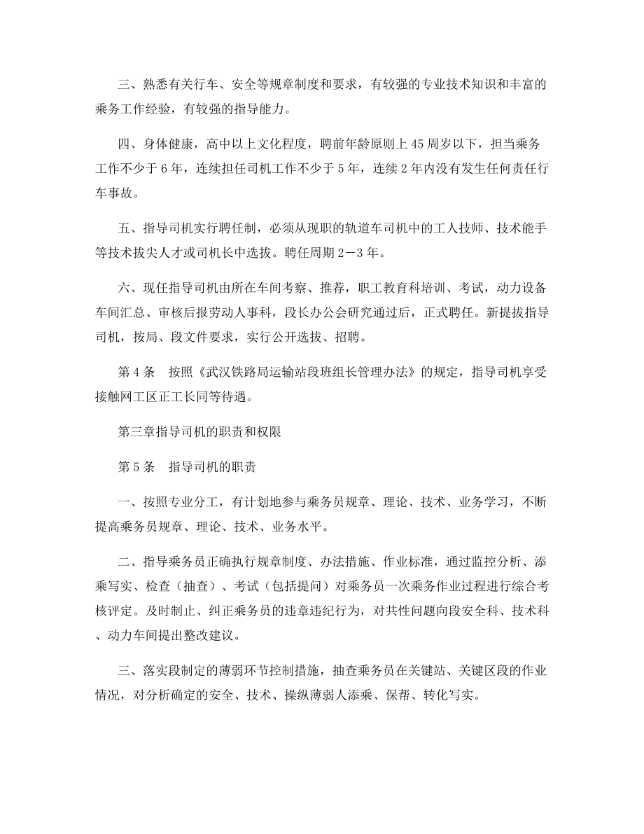 轨道车指导司机管理细则.docx_第2页