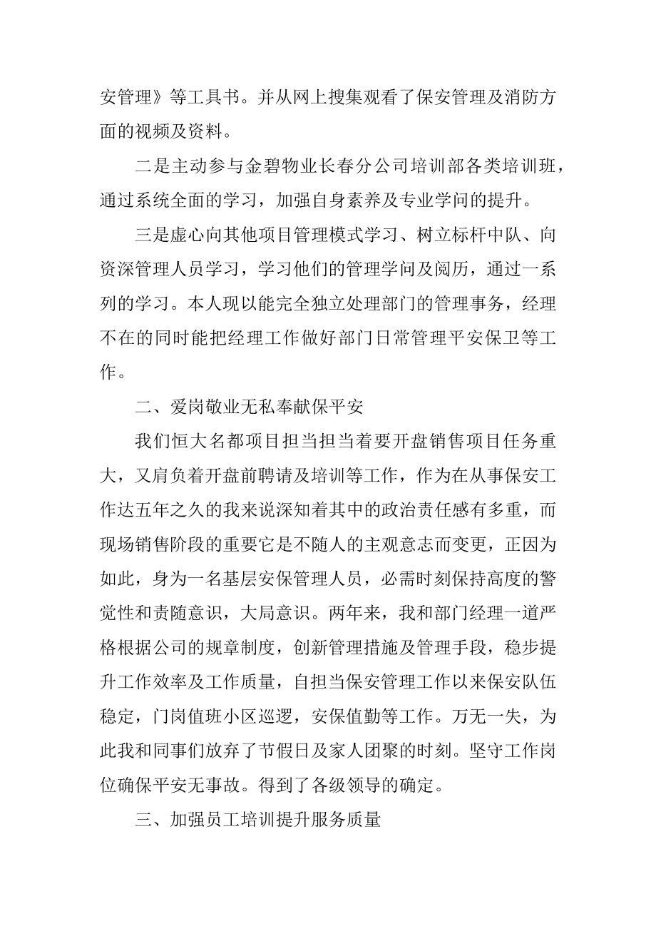 保安班长工作总结十篇精编.docx_第2页