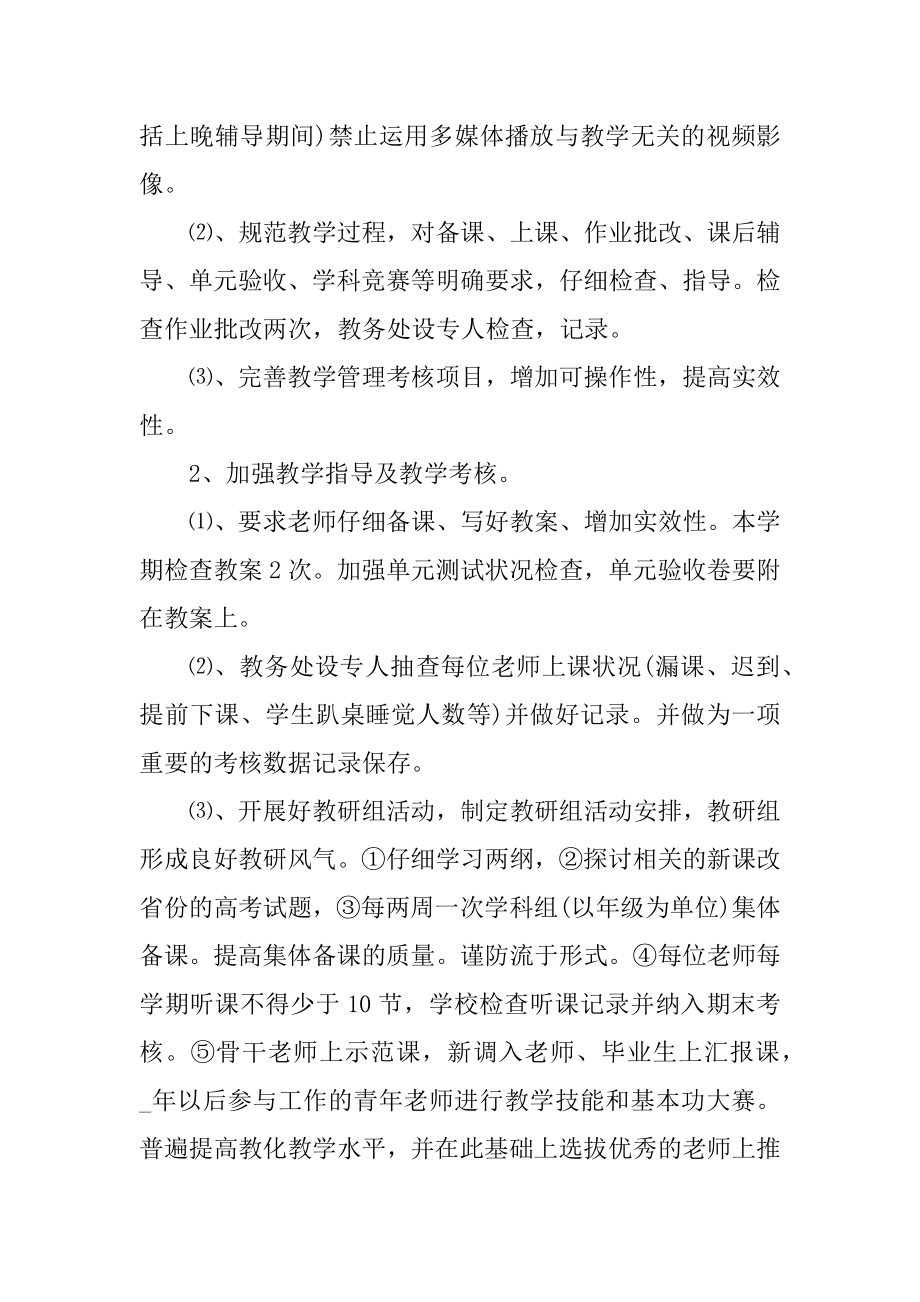 普通高中教学工作计划2021年精选.docx_第2页