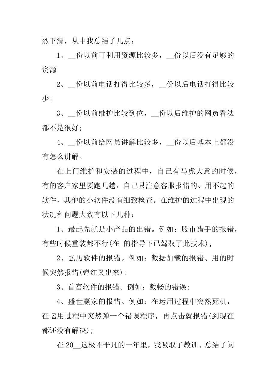 职工个人工作总结报告五篇格式精选.docx_第2页