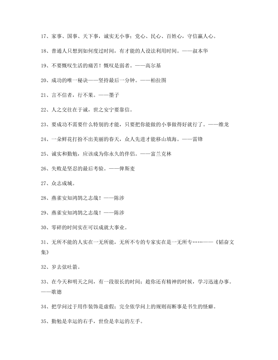 最新哲理名言警句名人名言(多条合集).docx_第2页