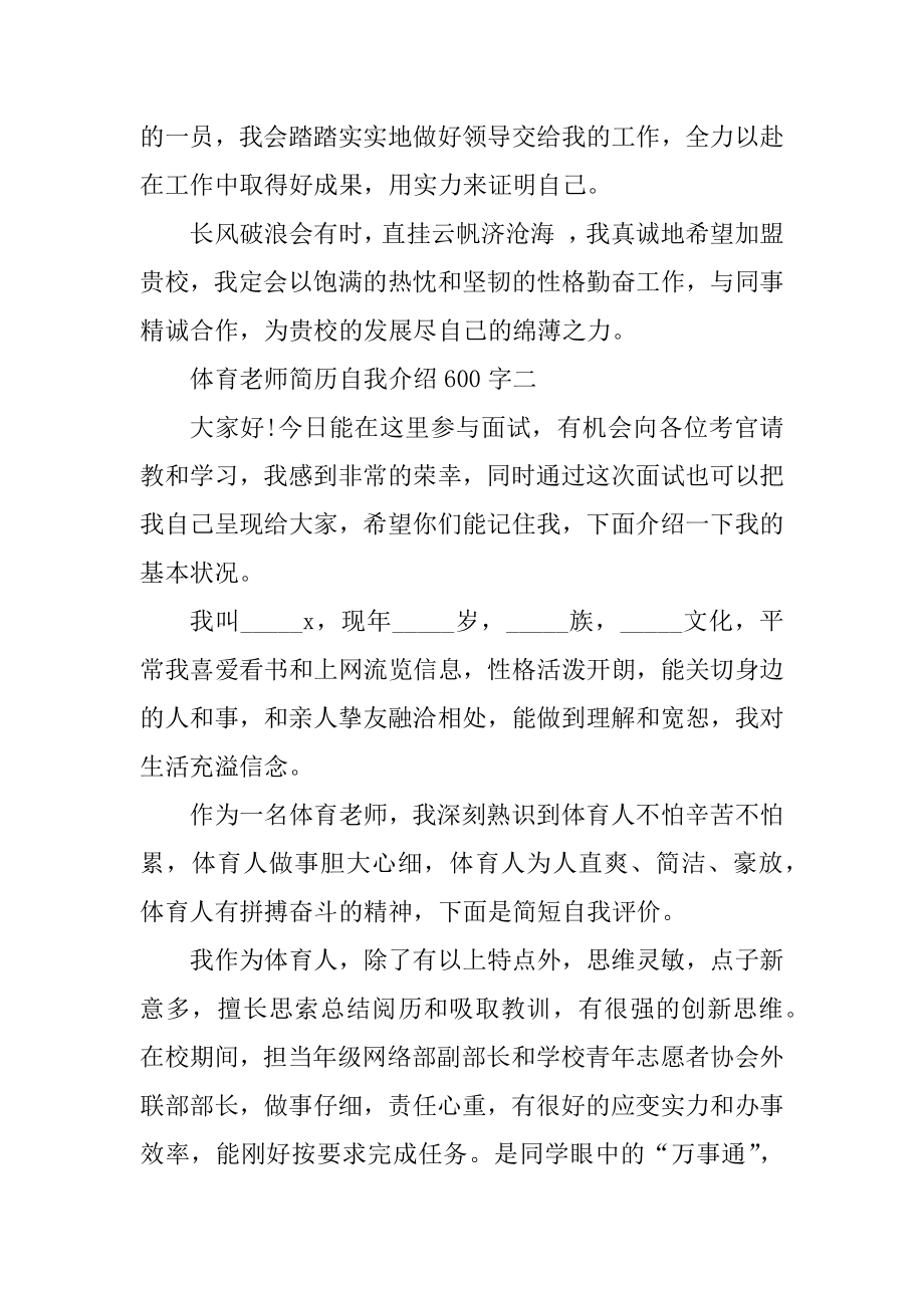 体育教师简历自我介绍600字最新.docx_第2页