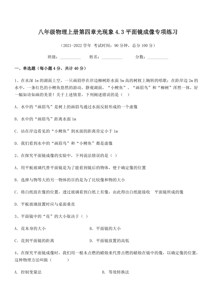 精品解析：人教版八年级物理上册第四章光现象4.3平面镜成像专项练习练习题(人教).docx_第2页