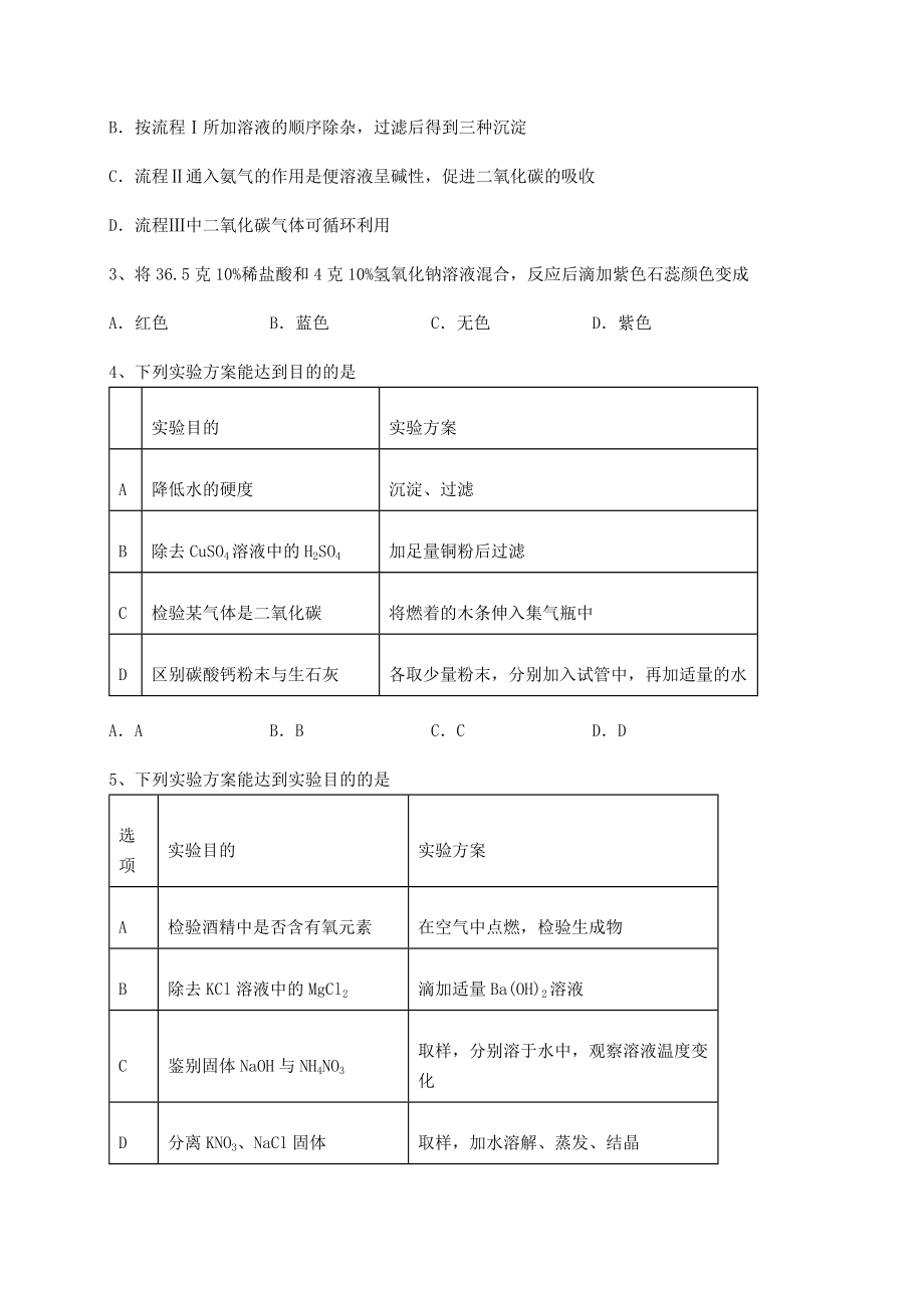 基础强化沪教版(全国)九年级化学下册第7章应用广泛的酸、碱、盐同步测试试题(名师精选).docx_第2页