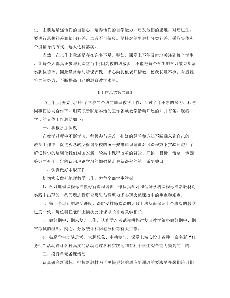 最新初中地理老师学期教学工作总结大全.docx_第2页