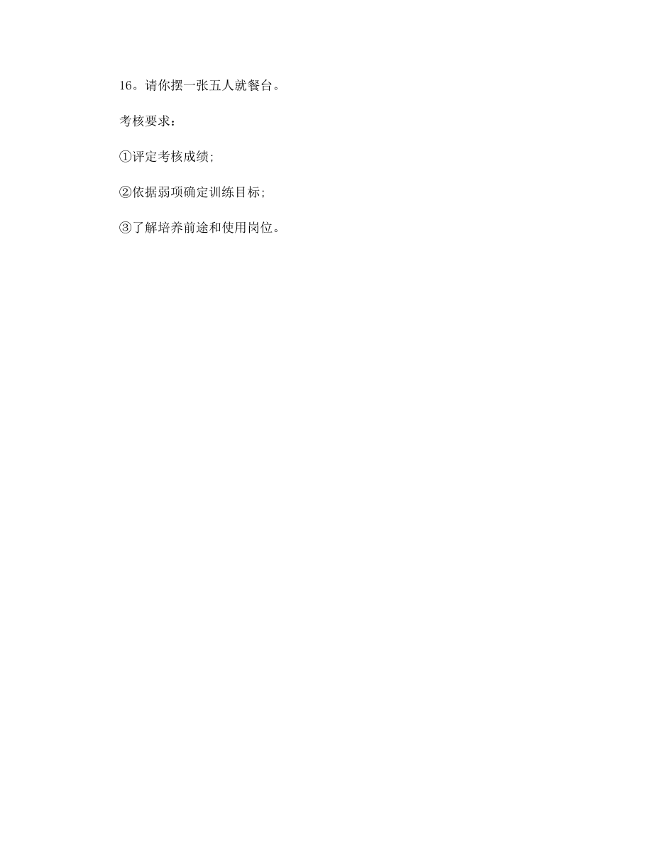 酒店新员工入职培训工作计划.docx_第2页