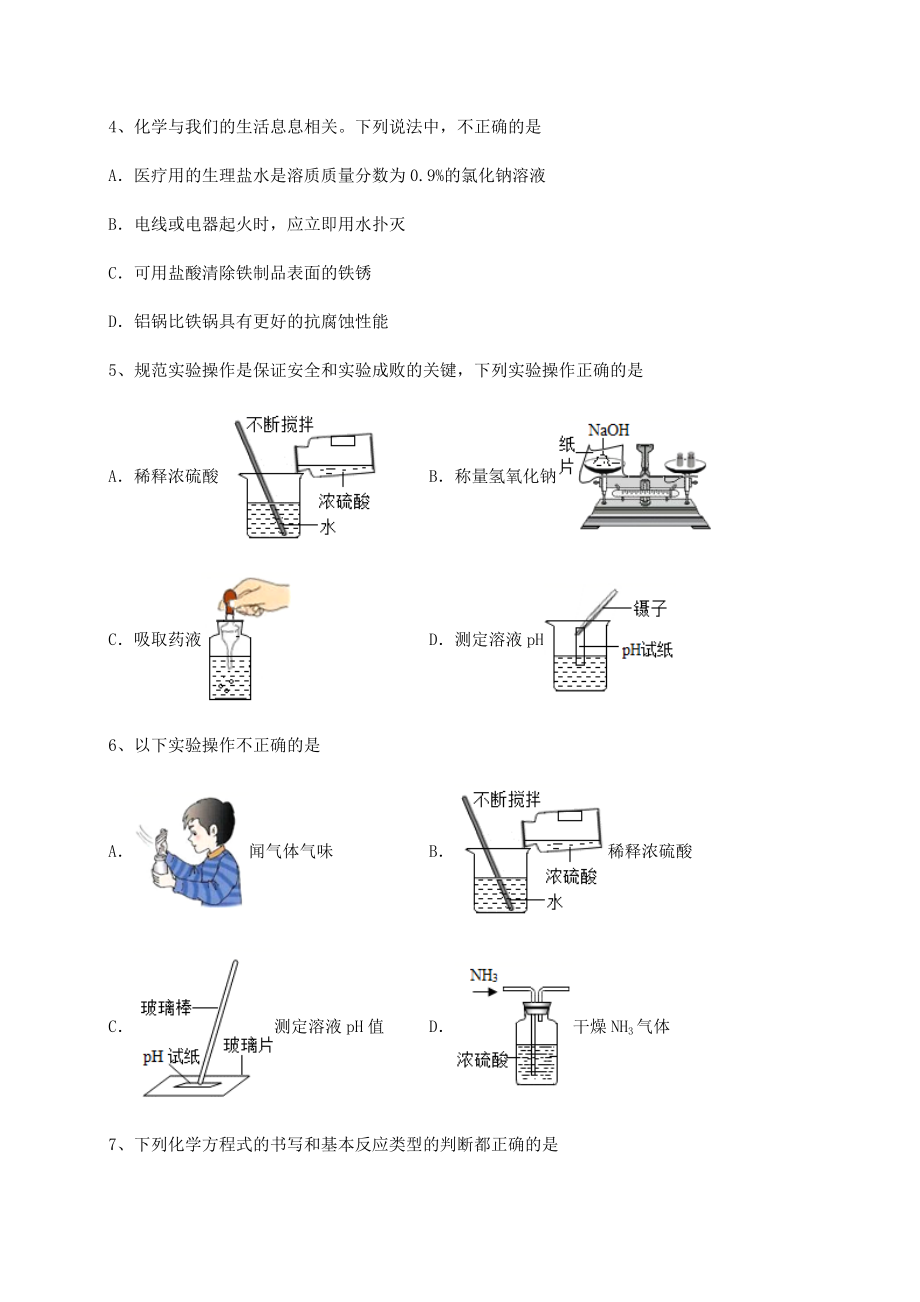 基础强化沪教版(全国)九年级化学下册第7章应用广泛的酸、碱、盐综合训练试题(含解析).docx_第2页