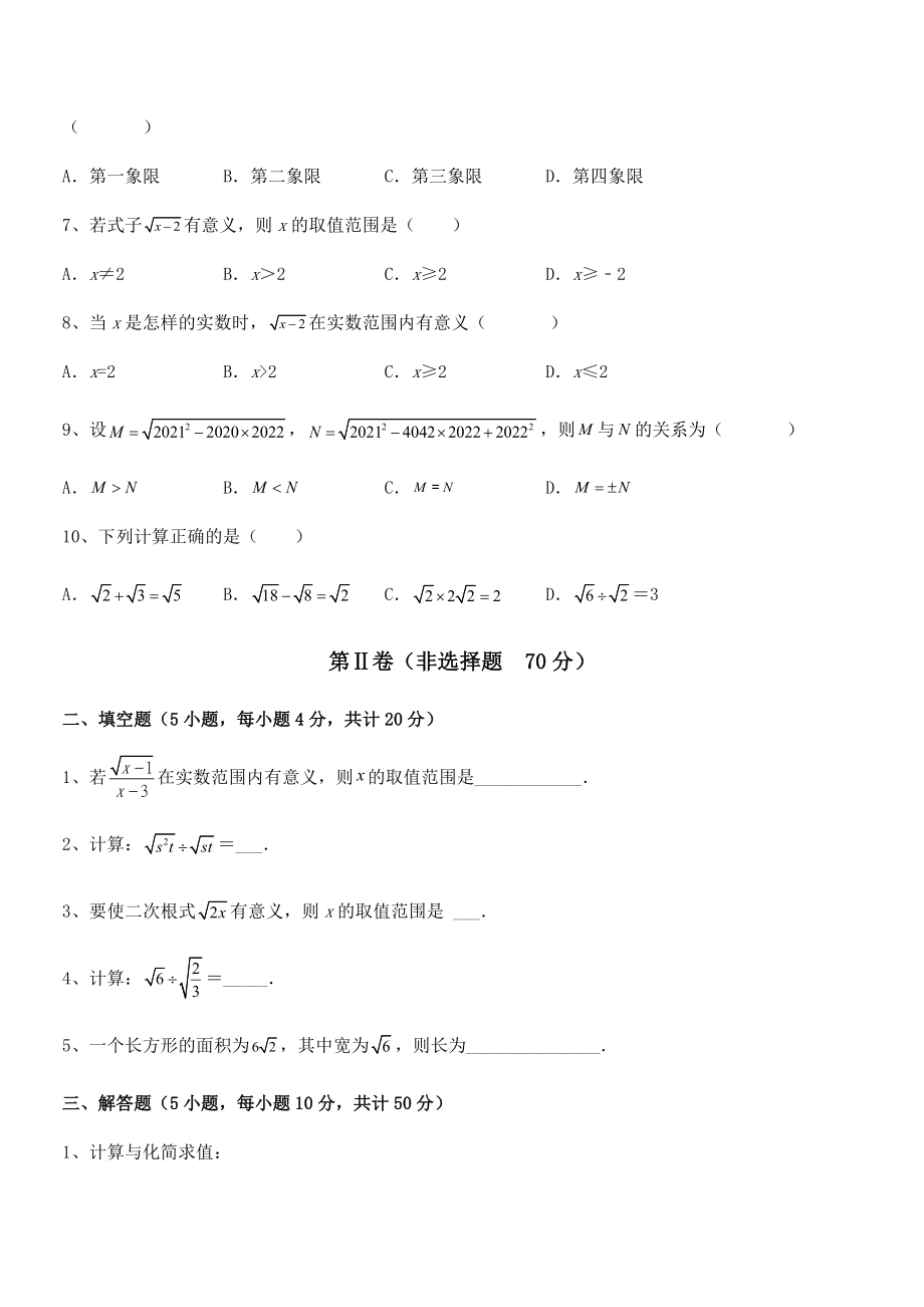 精品解析2022年最新人教版八年级数学下册第十六章-二次根式同步测评练习题(精选).docx_第2页