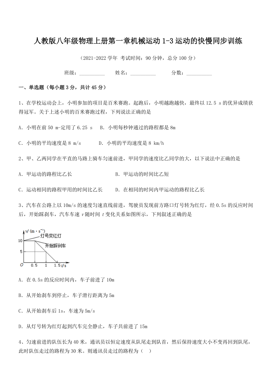 最新人教版八年级物理上册第一章机械运动1-3运动的快慢同步训练(人教版).docx_第2页