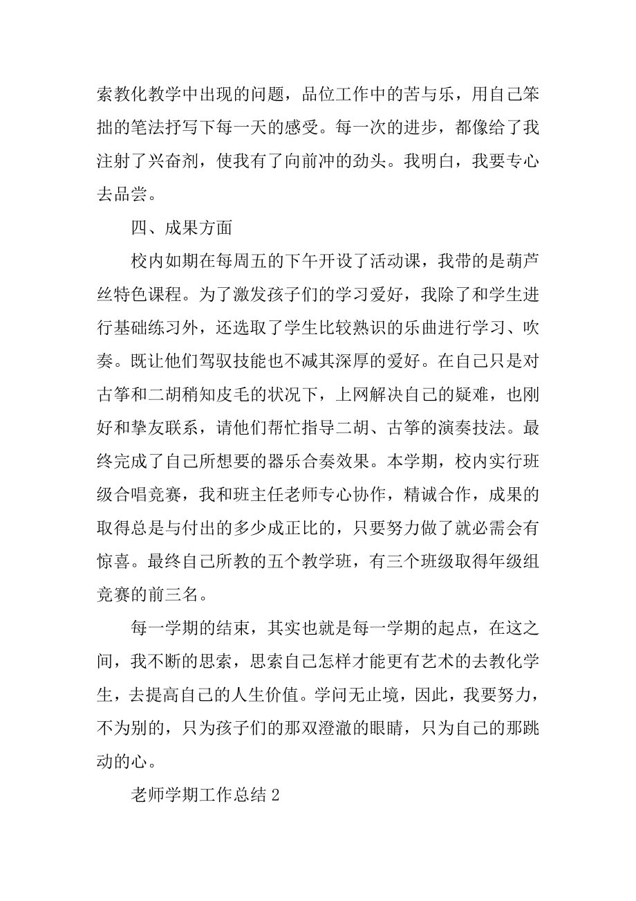 教师学期工作总结优质精编.docx_第2页