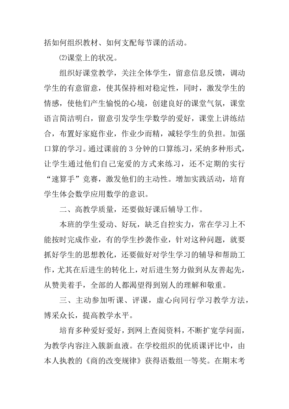 数学老师个人年度工作总结范例.docx_第2页