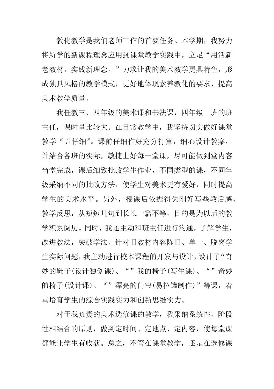 初中美术老师个人总结报告例文.docx_第2页