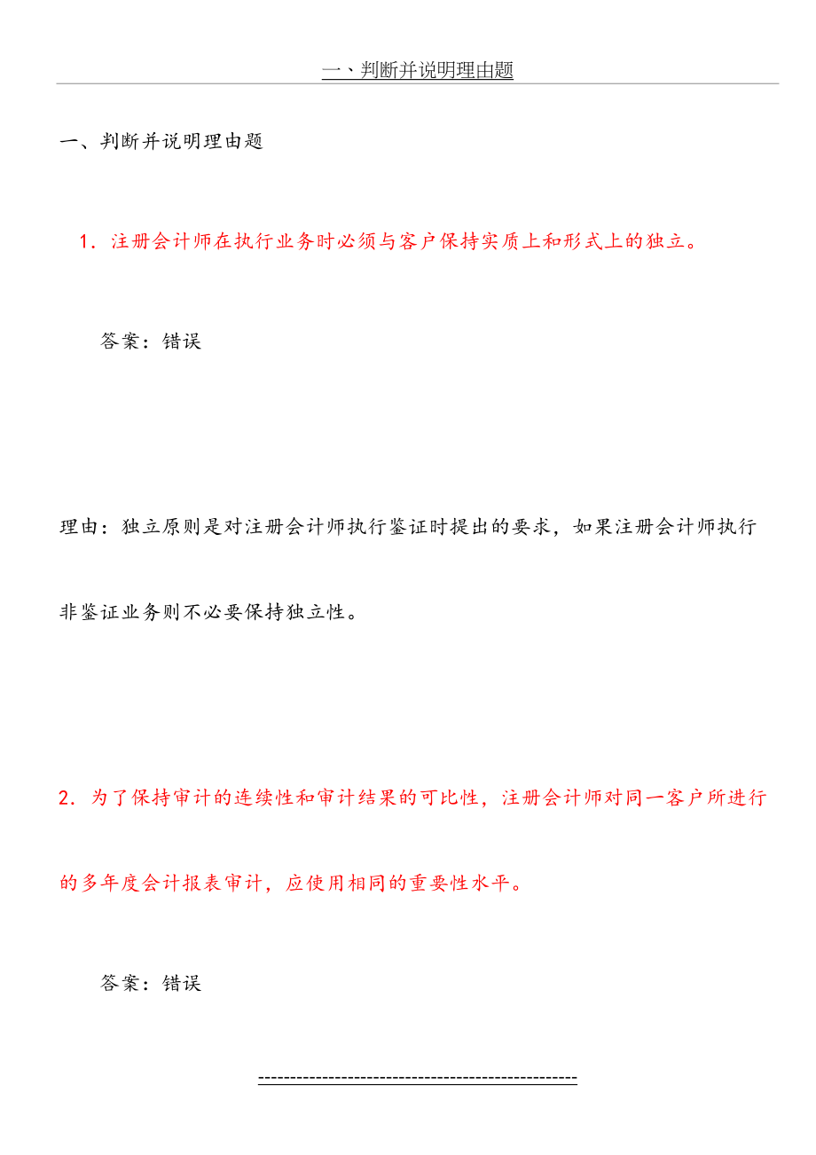 《审计案例分析》历年试题答案汇总.doc_第2页