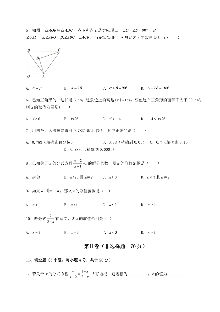 模拟真题2022年河北张家口市中考数学真题汇总-卷(Ⅱ)(含详解).docx_第2页