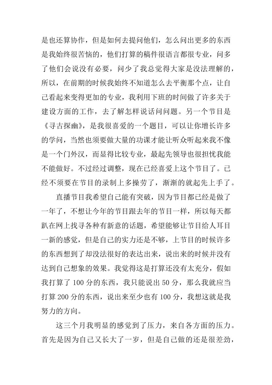 职员个人在岗工作心得体会精选.docx_第2页