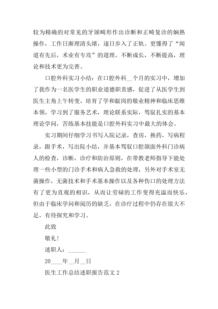 医生工作总结述职报告范文精选.docx_第2页