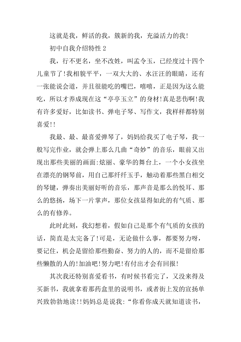 初中自我介绍个性精编.docx_第2页