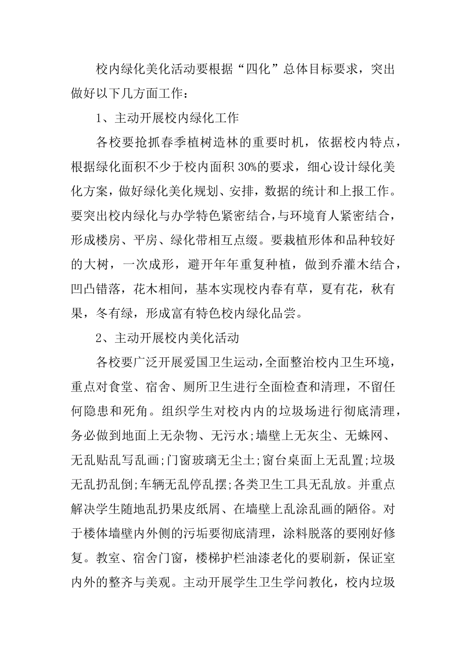 小学校园绿化建设方案精编.docx_第2页