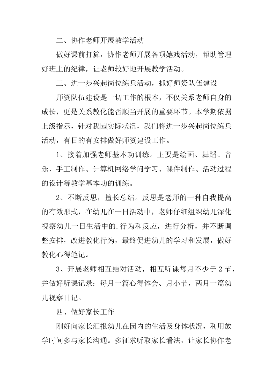 班务工作计划幼儿园中班范文5篇精编.docx_第2页