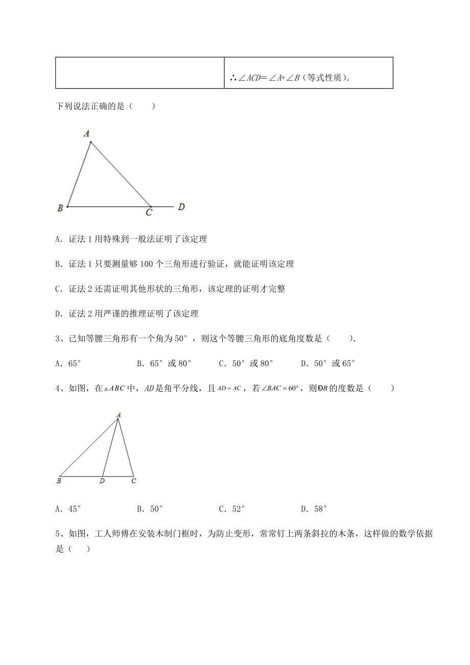 精品试题沪教版七年级数学第二学期第十四章三角形章节测试练习题(精选含解析).docx_第2页