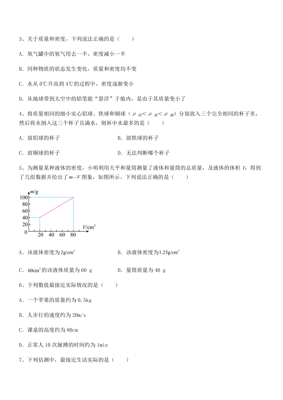 必考点解析苏教版八年级物理下册第六章物质的物理属性章节测评试卷(无超纲带解析).docx_第2页