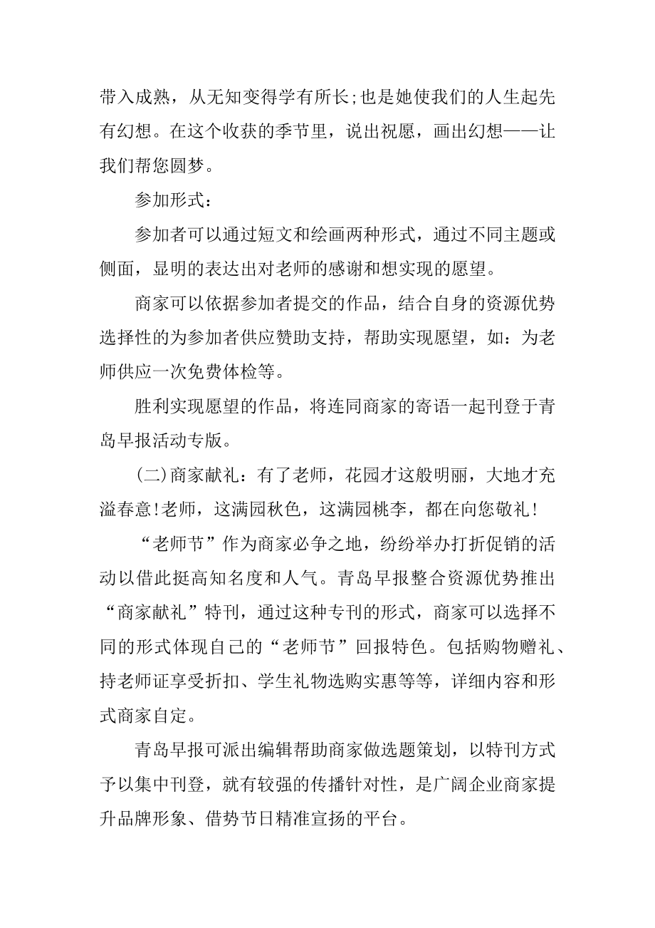 教师节为主题的班会方案例文.docx_第2页