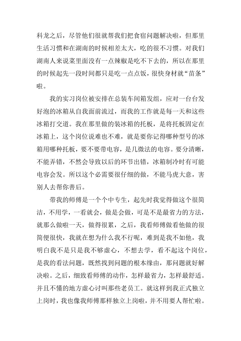 2022顶岗实习心得800字精编.docx_第2页