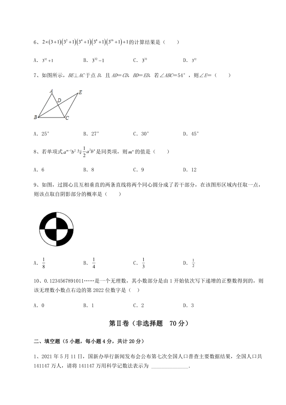 真题汇总：2022年河北省石家庄市中考数学三年高频真题汇总-卷(Ⅲ)(含答案详解).docx_第2页