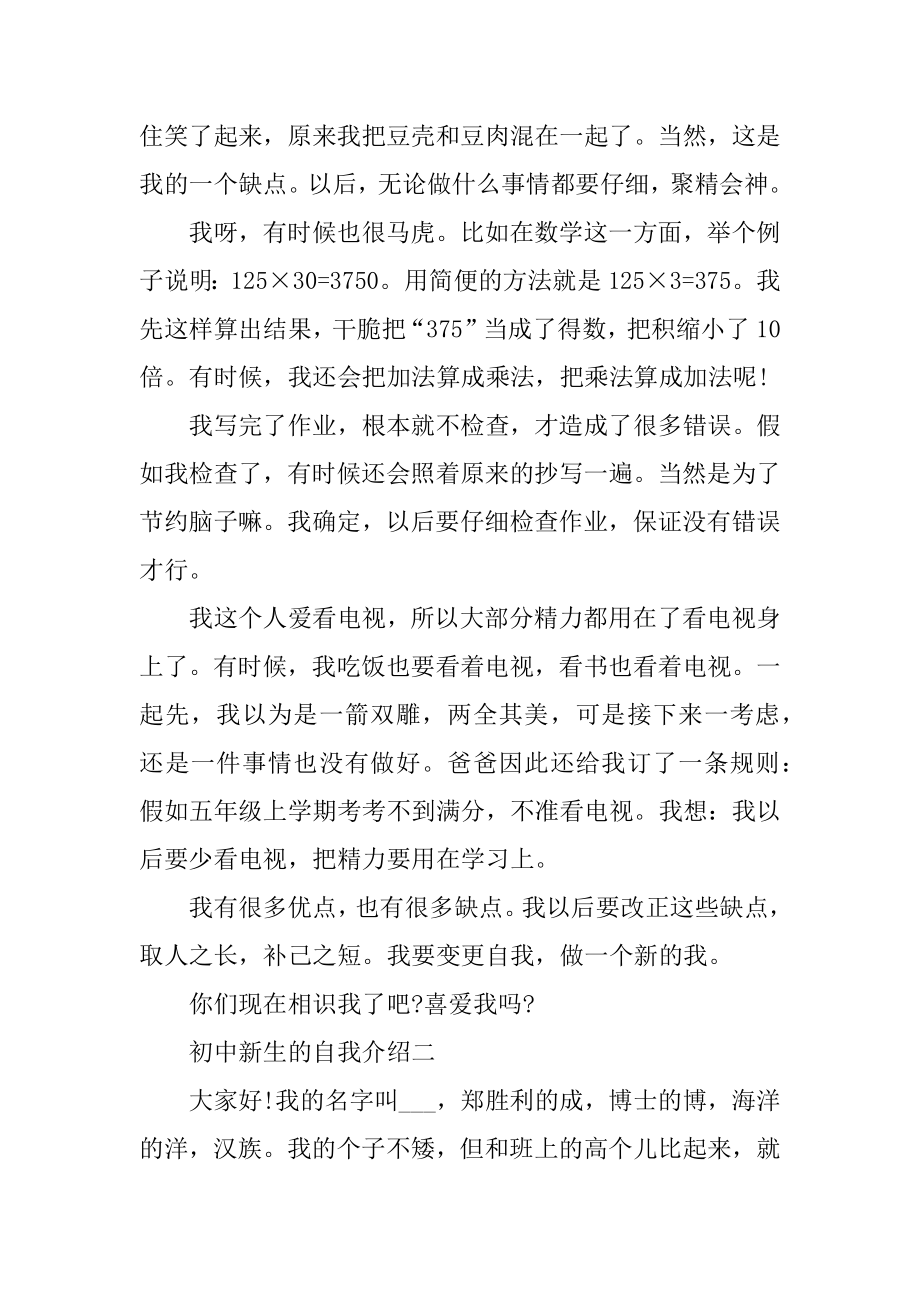 初中新生的自我介绍五篇范例.docx_第2页