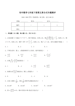 中考特训浙教版初中数学七年级下册第五章分式专题测评试卷.docx