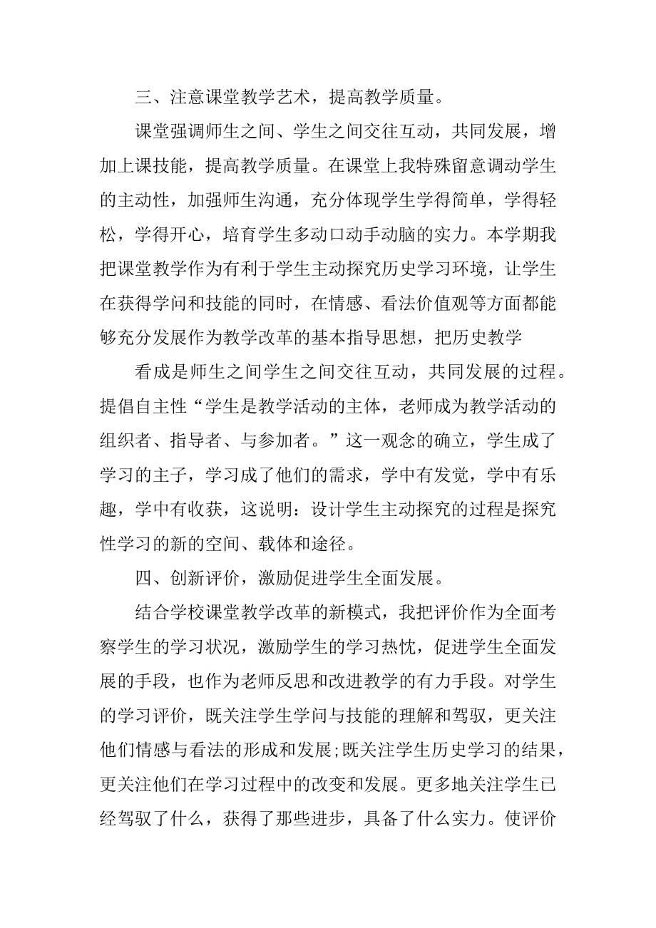 历史教师教学工作总结2022通用版五篇范文.docx_第2页