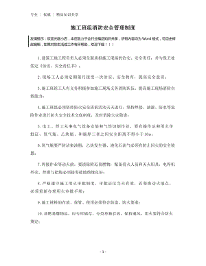 施工班组消防安全管理制度.docx