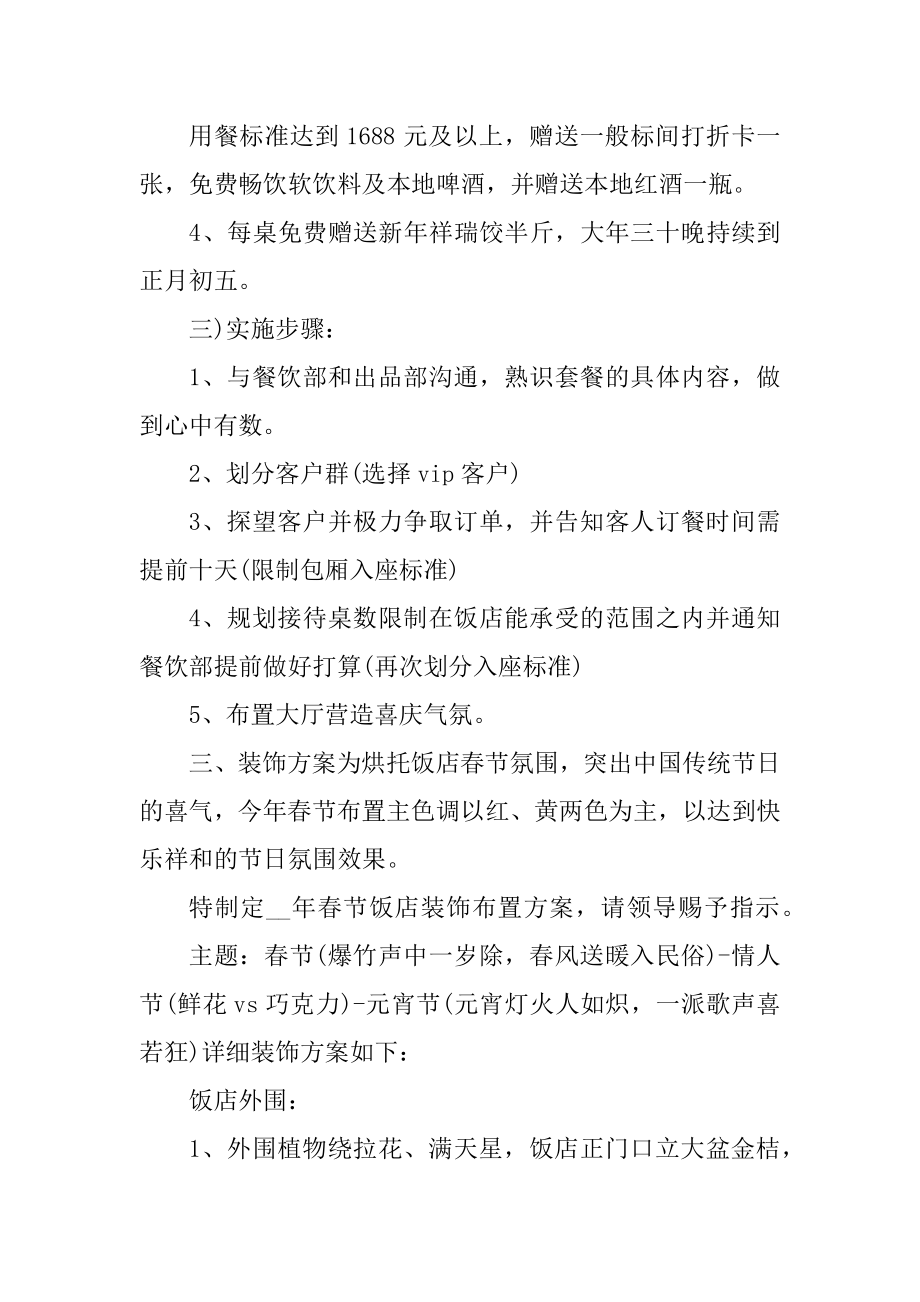 2021餐厅促销活动方案书精编.docx_第2页