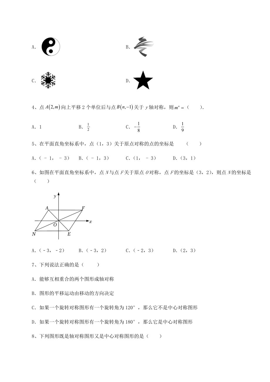 2022年必考点解析北师大版八年级数学下册第三章图形的平移与旋转定向训练练习题.docx_第2页