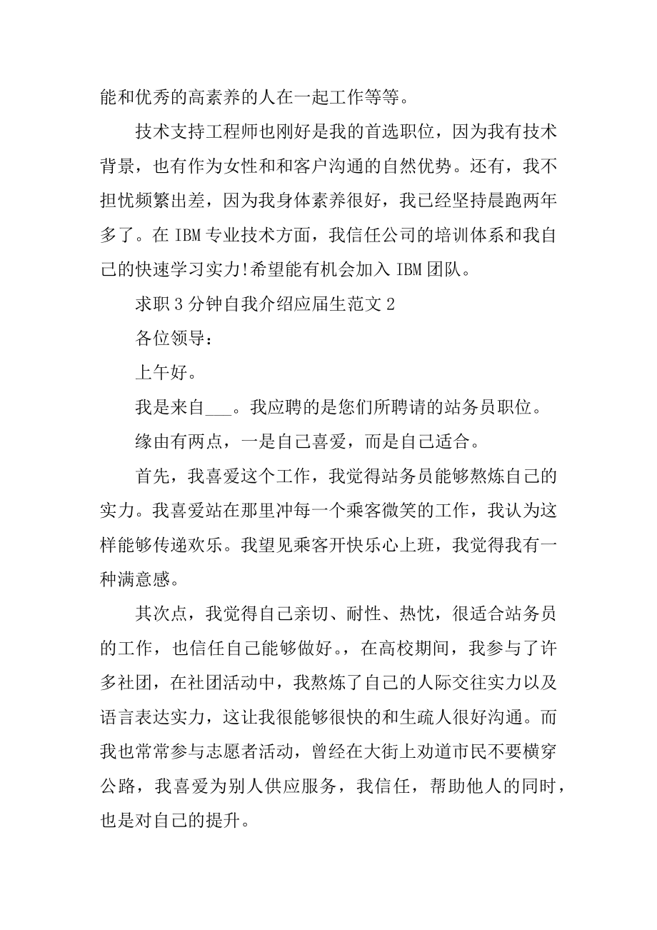 求职3分钟自我介绍应届生汇编.docx_第2页