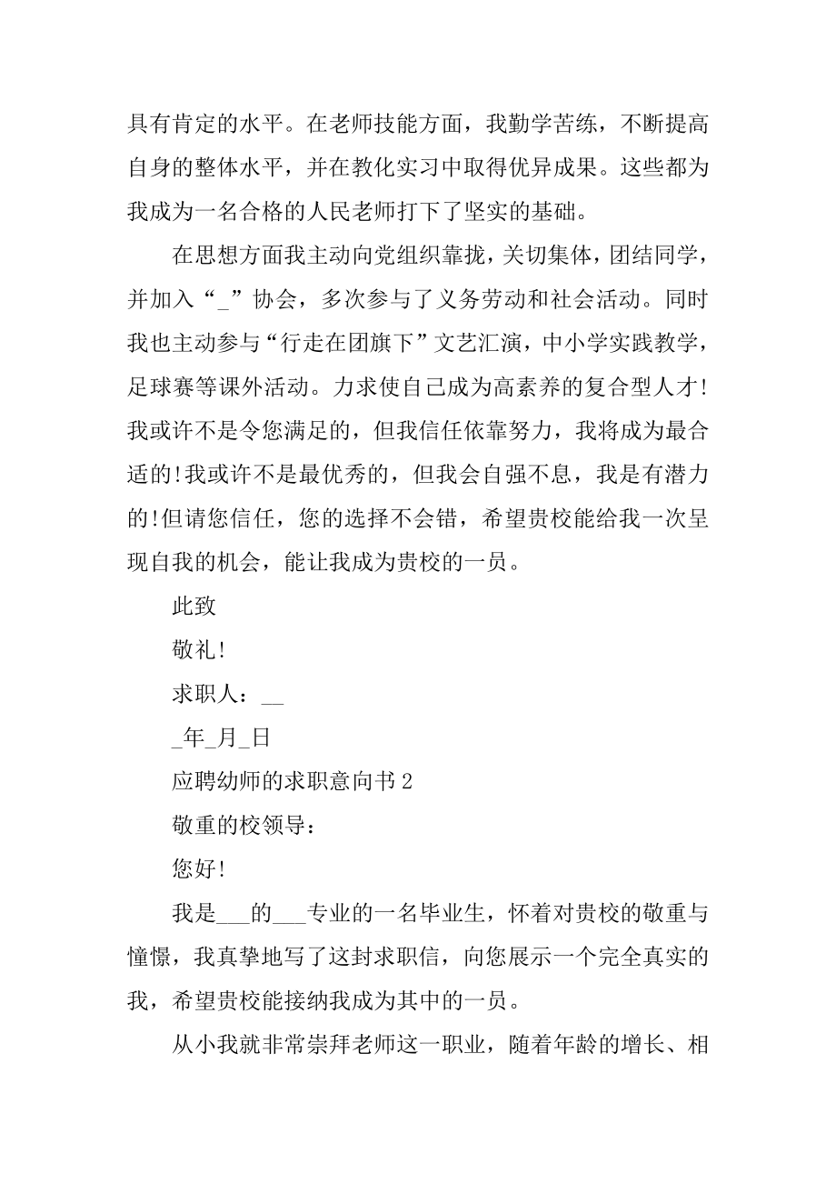 应聘幼师的求职意向书最新.docx_第2页