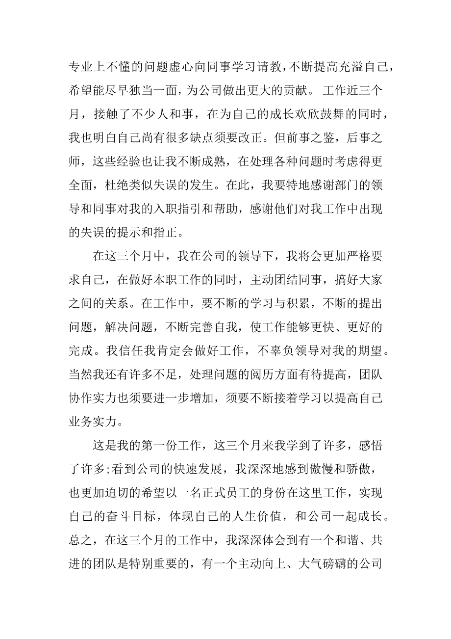 2021年公司实习生标准转正申请书精编.docx_第2页