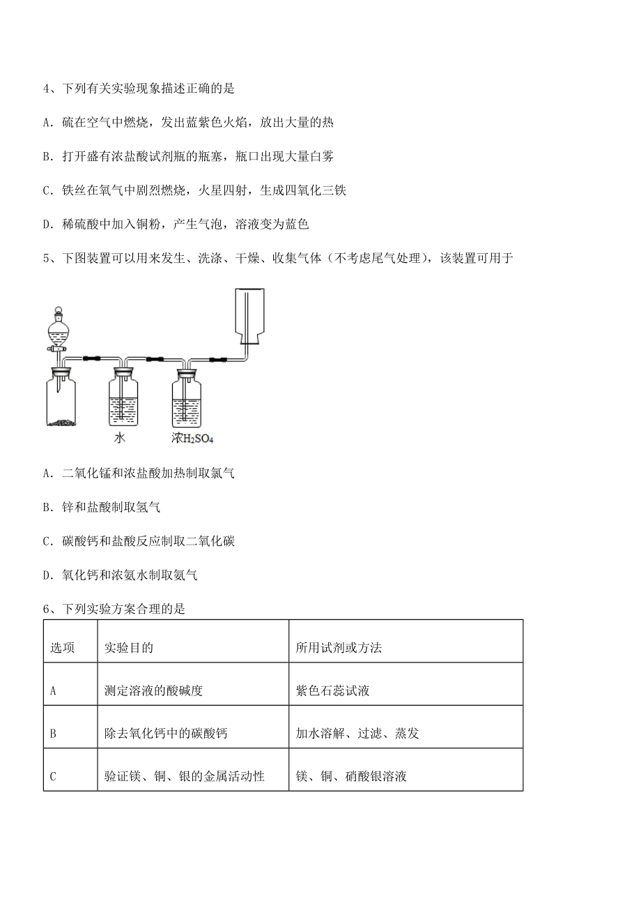 人教版九年级化学下册第十单元酸和碱定向攻克试题(名师精选).docx_第2页