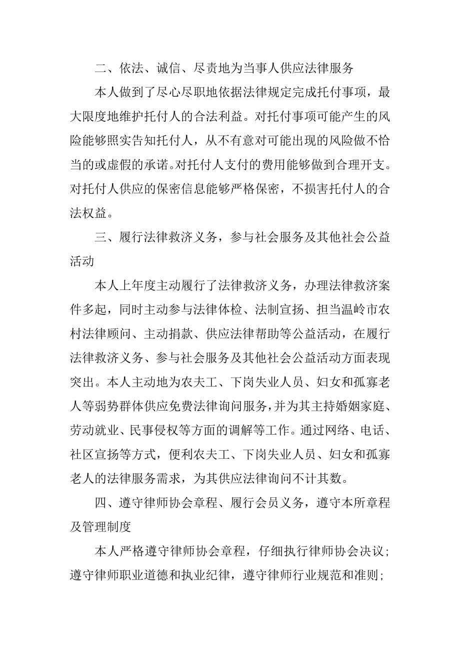 律师执业情况工作总结5篇精选.docx_第2页