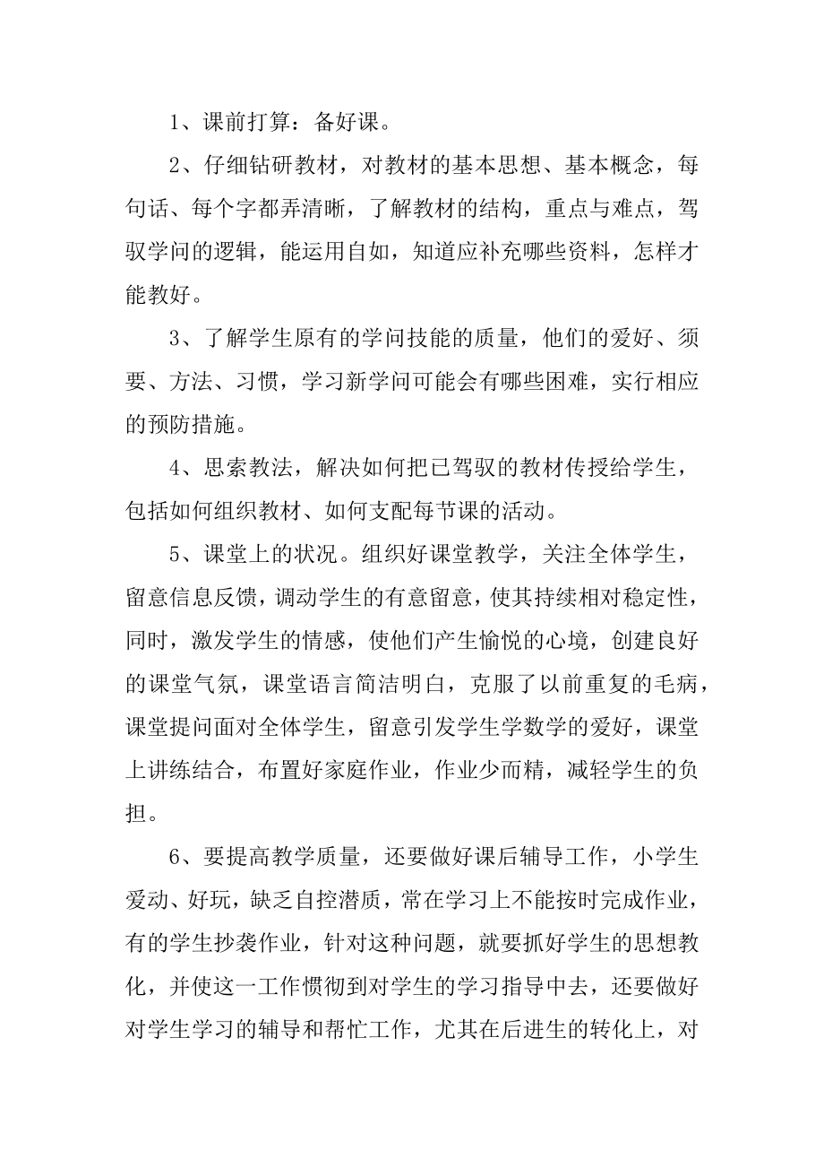 教师工作个人述职报告范文精编.docx_第2页