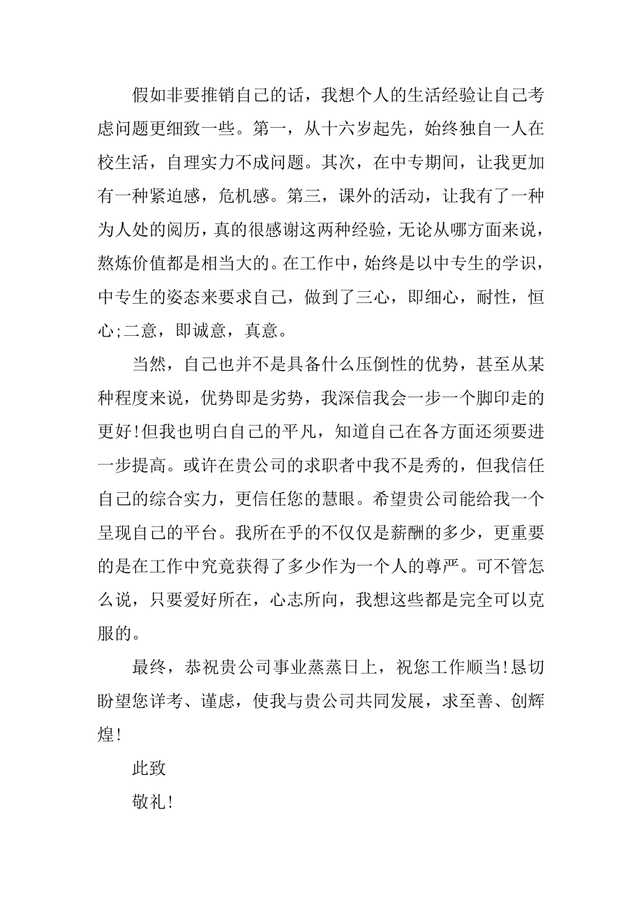 2021年大学生应聘岗位个人求职信范文精选.docx_第2页