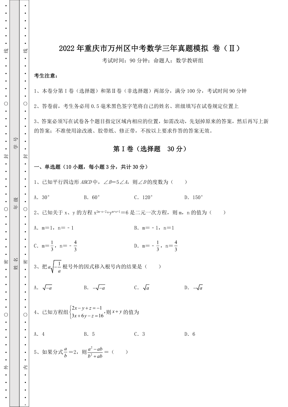 【历年真题】2022年重庆市万州区中考数学三年真题模拟-卷(Ⅱ)(含答案及详解).docx_第1页