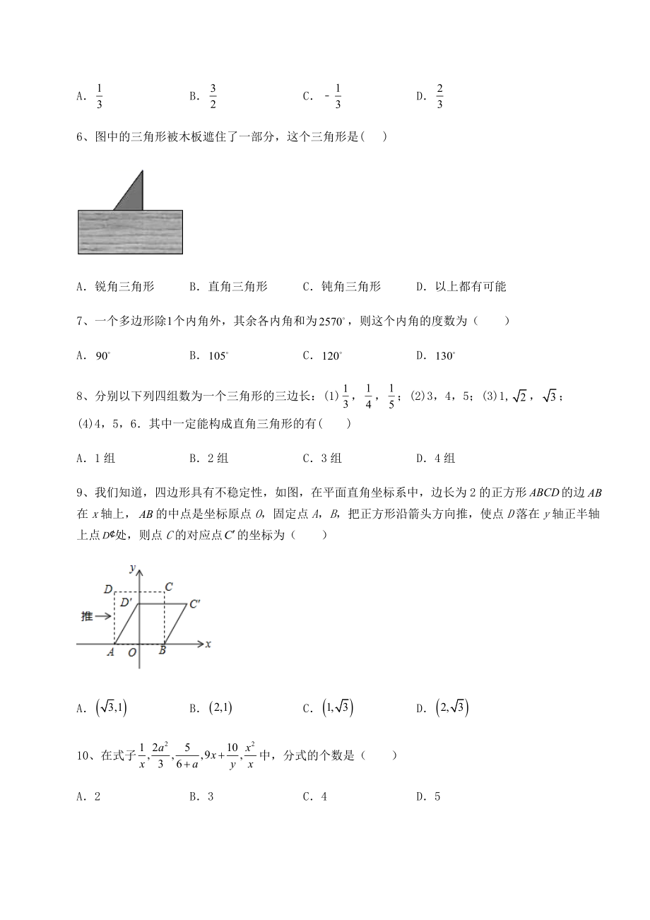 【历年真题】2022年重庆市万州区中考数学三年真题模拟-卷(Ⅱ)(含答案及详解).docx_第2页