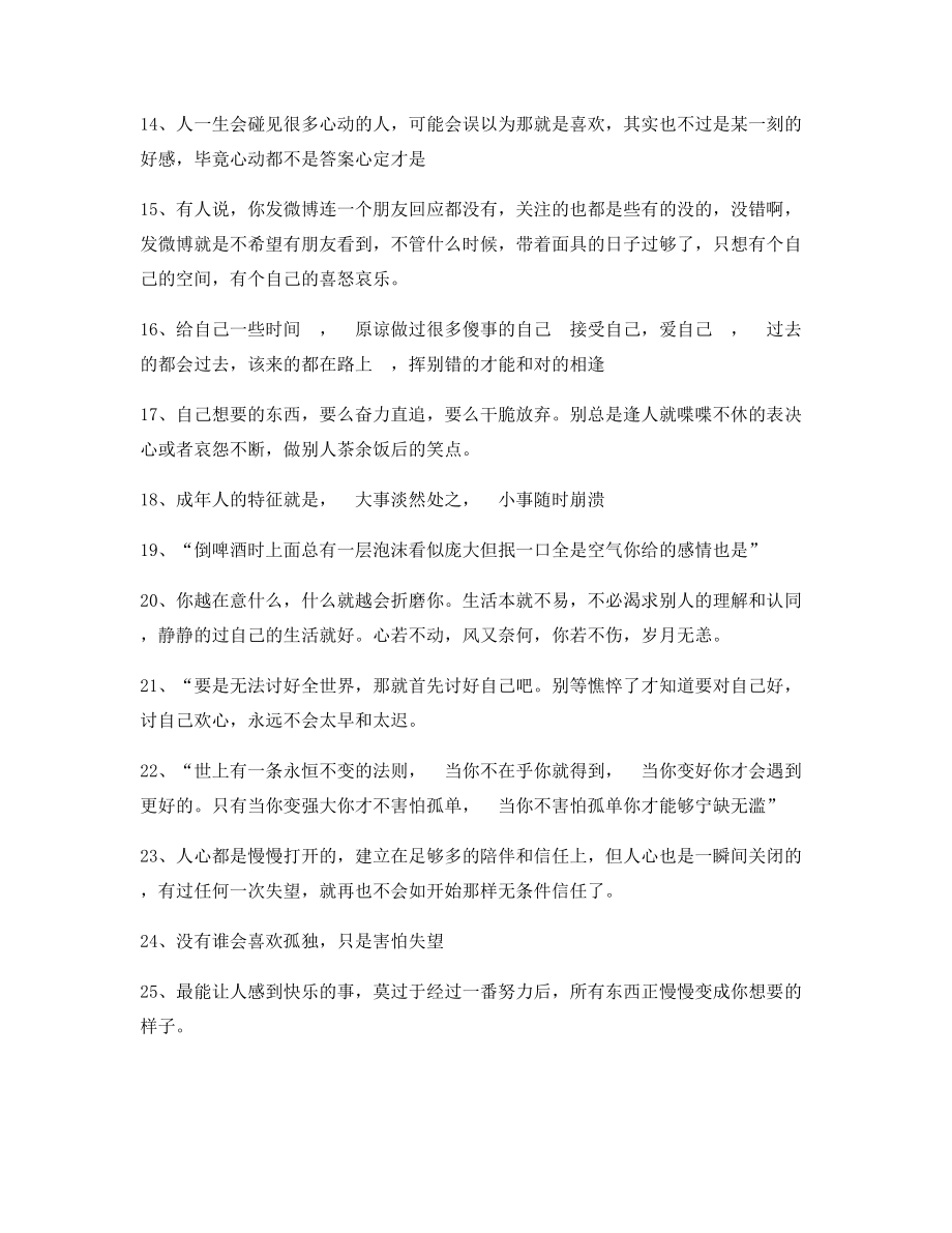 超级实用情感感情类文案(合集)短视频文案.docx_第2页